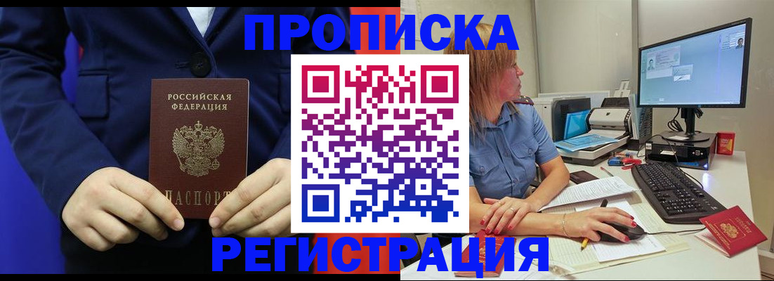 прописка регистрация в Прохладном