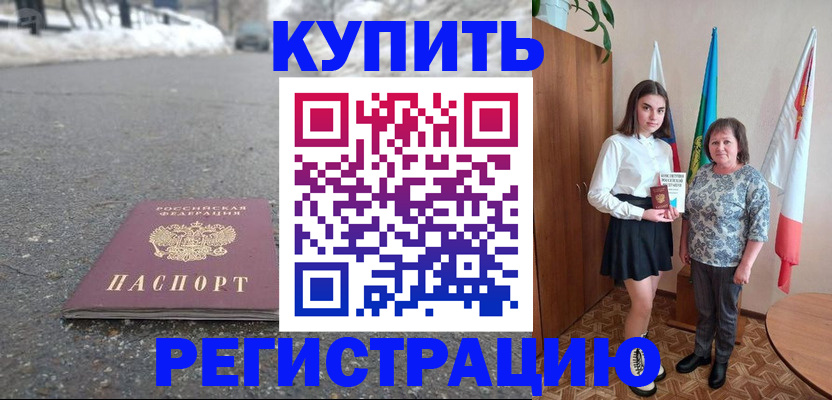 прописка 2025 в Прохладном