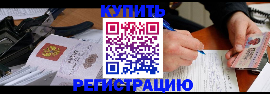 прописка 2025 в Прохладном