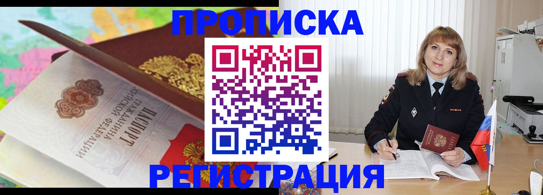 временная регистрация 2025 в Прохладном