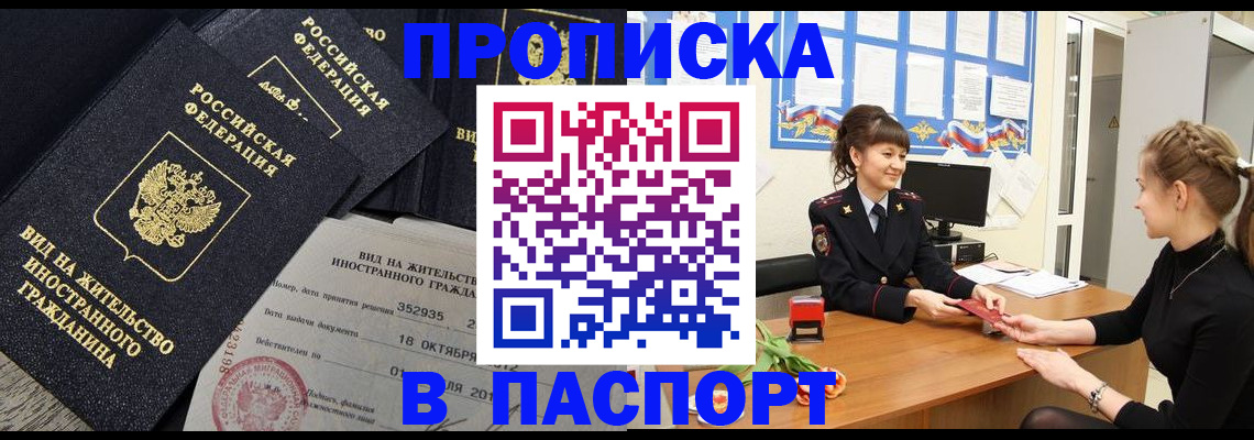 прописка для школы в Прохладном