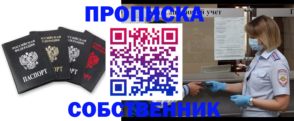 пропишу в квартире в Прохладном