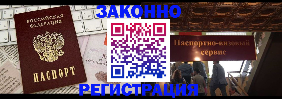 прописка для работы в Прохладном
