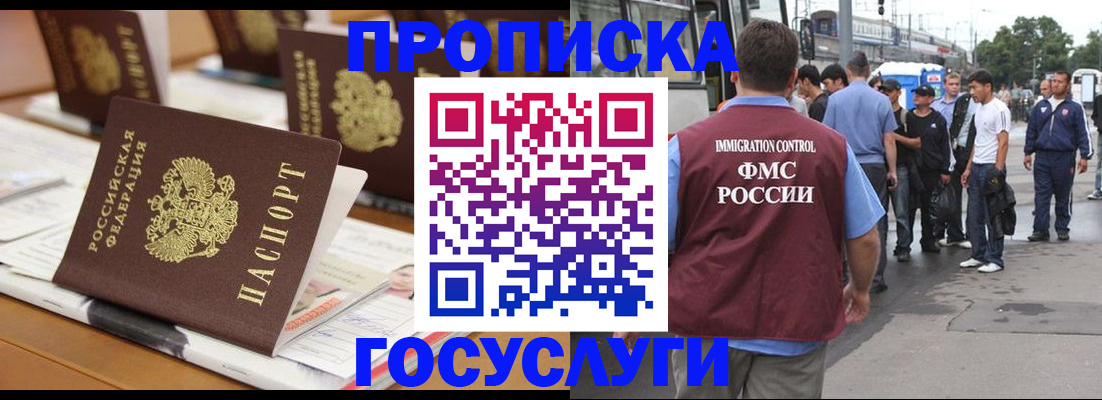прописка для работы в Прохладном